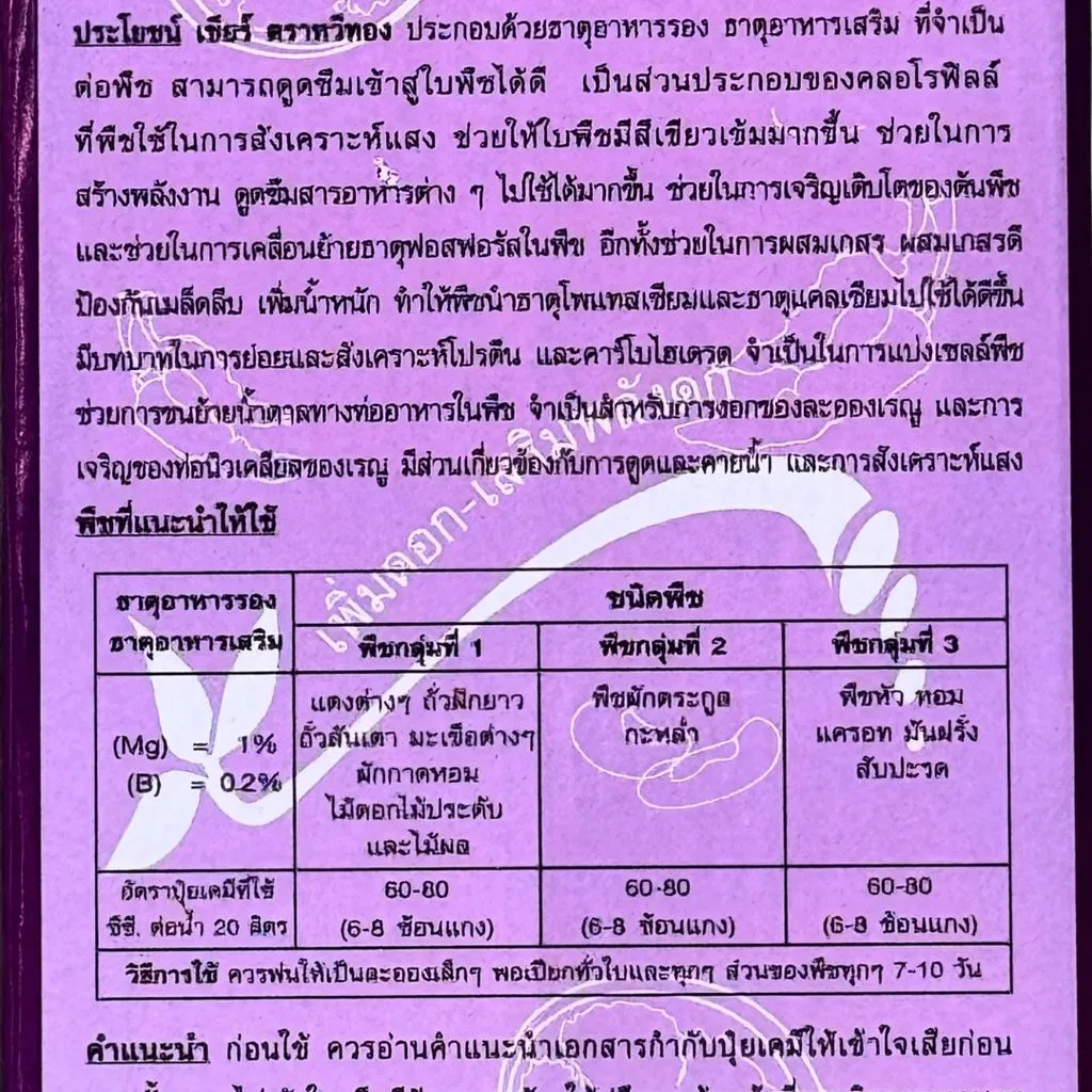 ฮอร์โมนและอาหารเสริม เชียร (ม่วง) วิํีใช้อ.1.webp